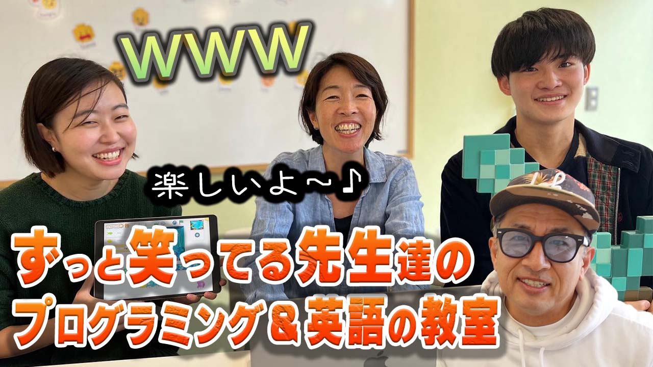 茅ヶ崎注目 子ども向けプログラミング 英語教室 笑顔の絶えない Lalalakids 第65話 海遊びの達人 Love Ocean Live Creative