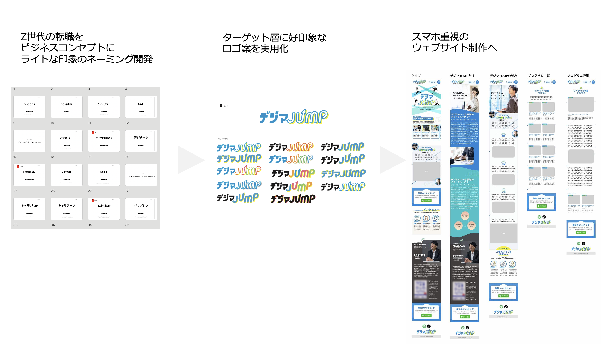 デジマJUMP