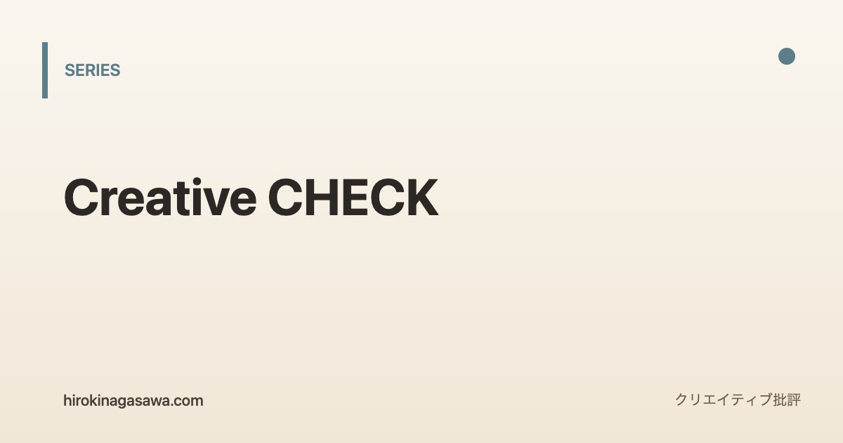 Creative CHECKのシリーズ共通アイキャッチ