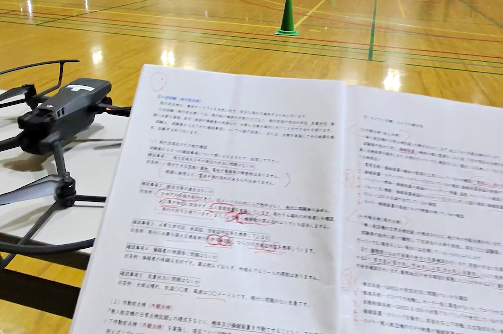 無人航空機操縦士試験対策の教材とノート