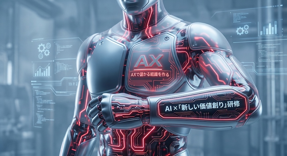 AI版『アイデアをカタチにする技術』講義、企画プロセスをAIで見直す研修