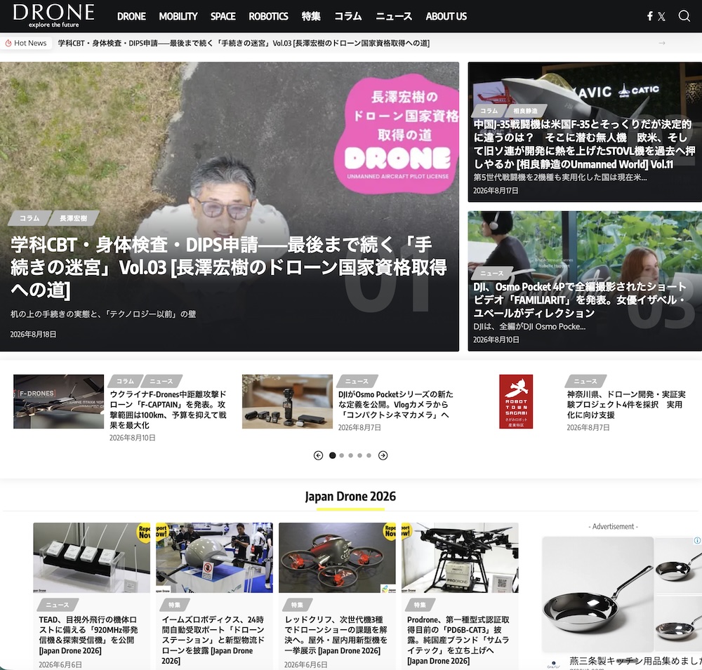 ドローン国家資格2等の学科試験・各種申請手続き