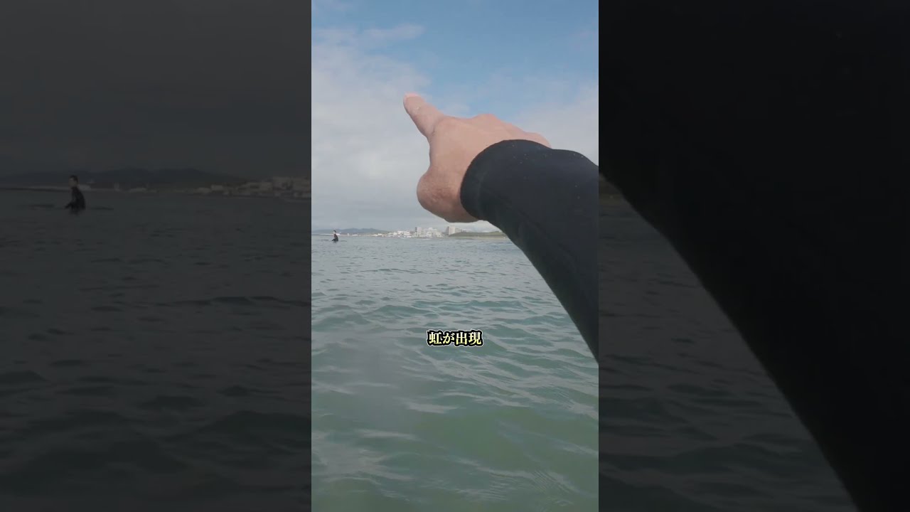 湘南・台風13号のうねりでサーフィン中、サザンビーチ方面に虹が出現した瞬間