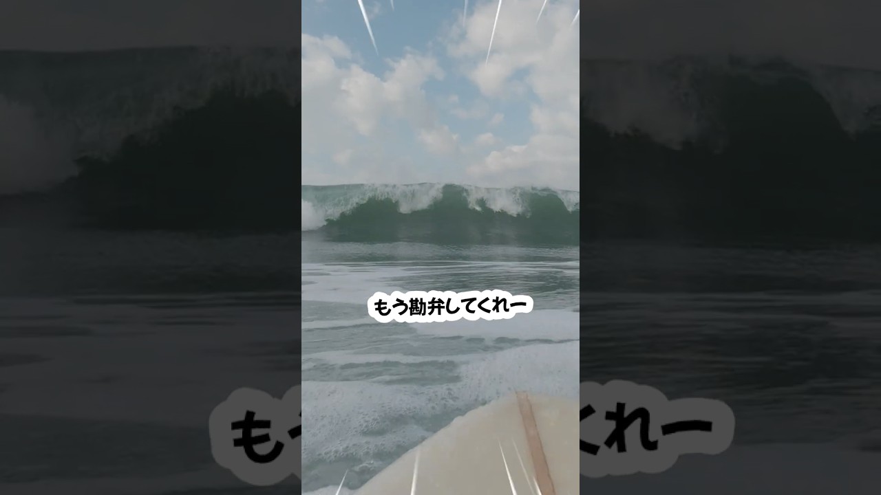 台風18号のうねりが落ち着いてきた4日目の朝、茅ヶ崎正面での貸切サーフ朝練の様子