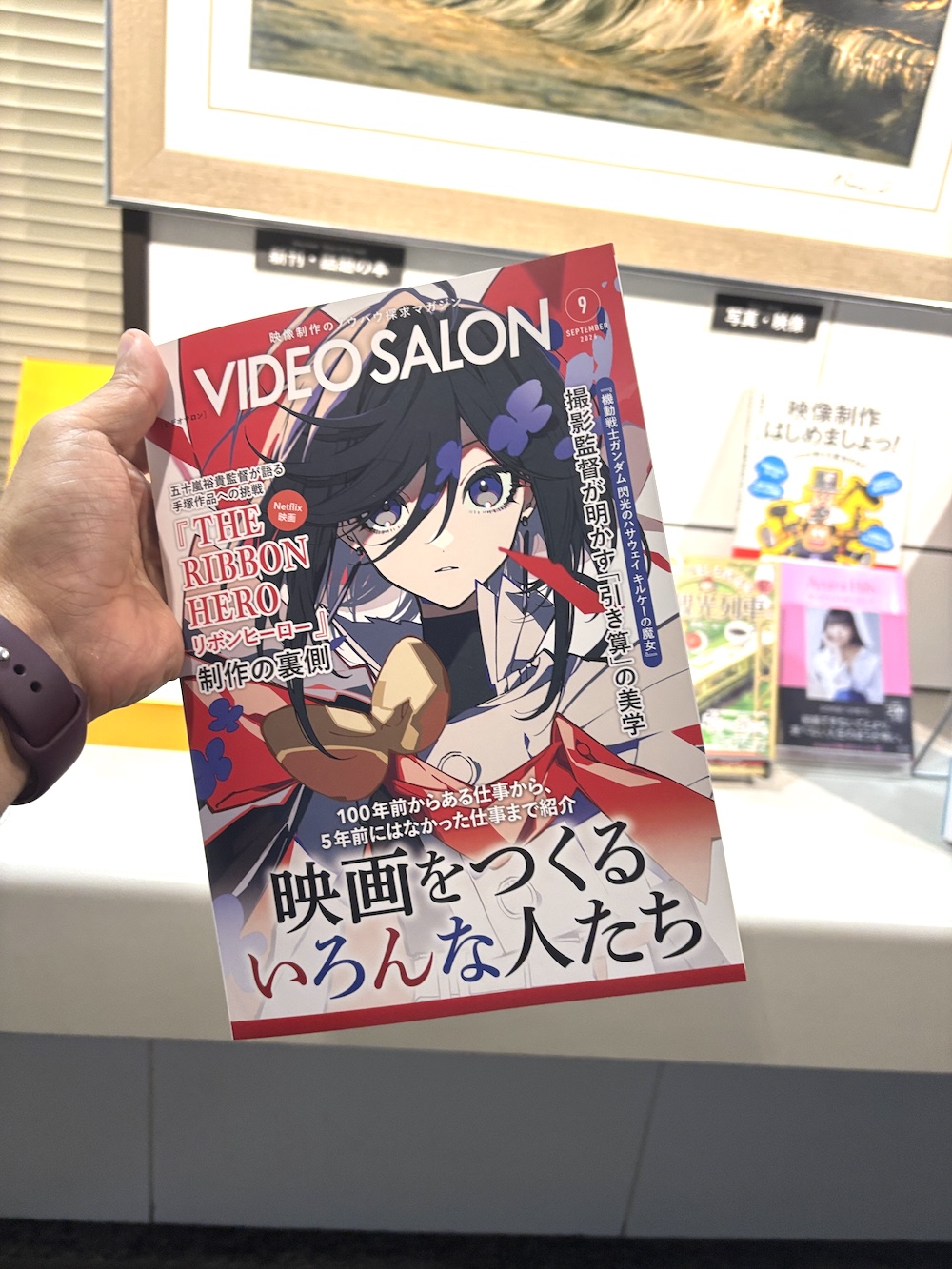 玄光社の前で手にしたビデオサロン誌