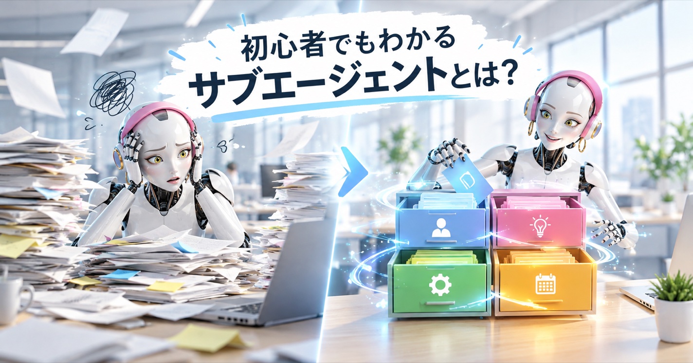 書類に埋もれて頭を抱えるAIロボットと、引き出しを整理するAIロボットの絵