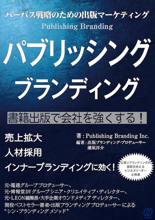 パブリッシング・ブランディング
